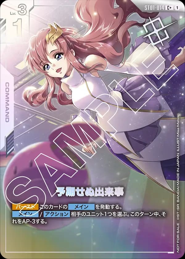 予期せぬ出来事 ST01-014_p3