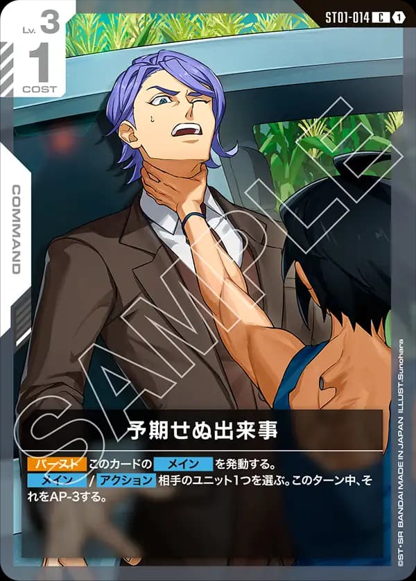 予期せぬ出来事