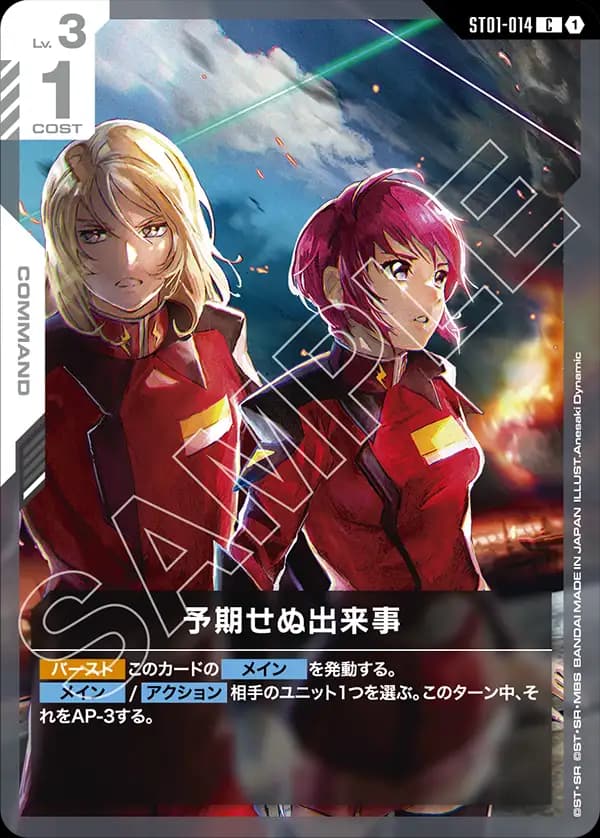予期せぬ出来事 ST01-014_p6