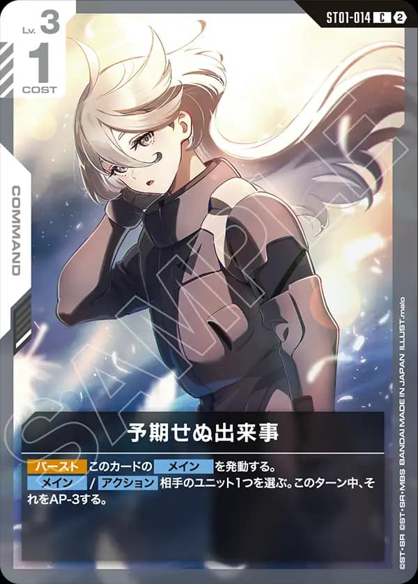 予期せぬ出来事 ST01-014_p8