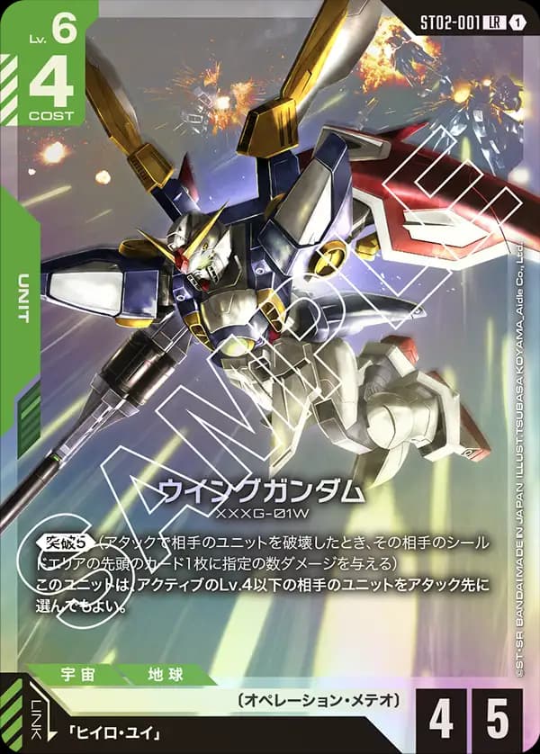 ST02-001 ウイングガンダム