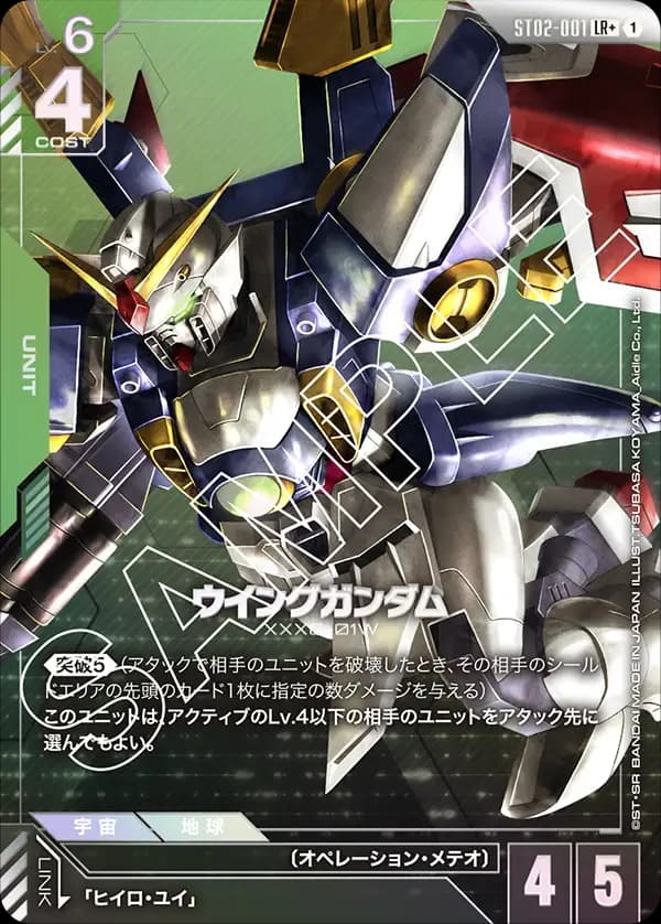 ウイングガンダム ST02-001_p1