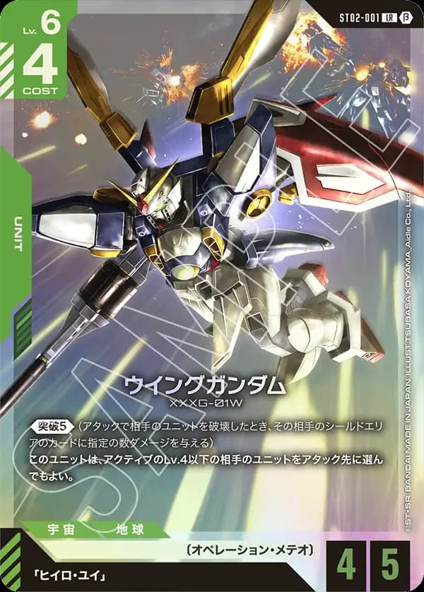 ウイングガンダム ST02-001_p2