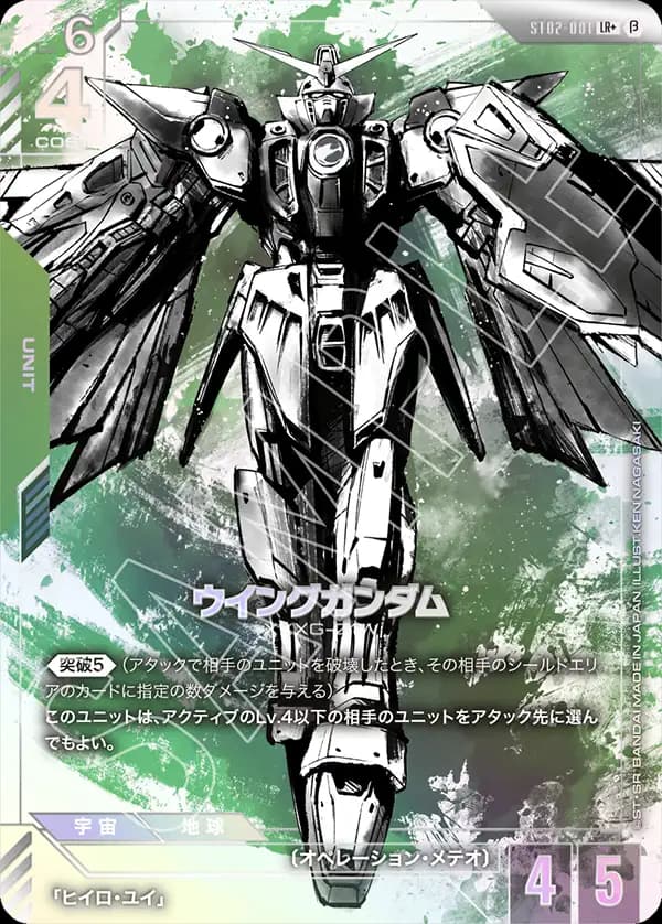 ウイングガンダム ST02-001_p3