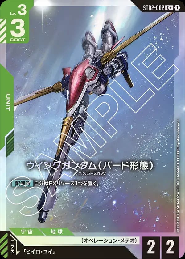 ウイングガンダム（バード形態） ST02-002_p1