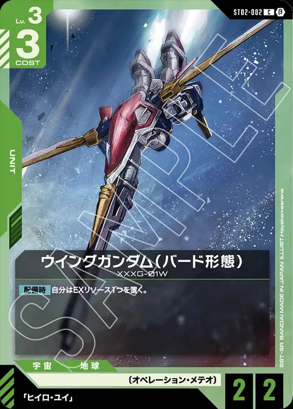 ウイングガンダム（バード形態） ST02-002_p2