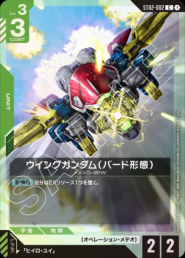 ウイングガンダム（バード形態） ST02-002_p3