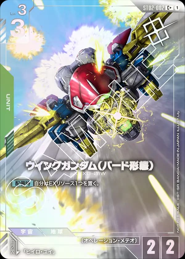 ウイングガンダム（バード形態） ST02-002_p4