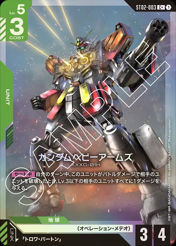 ガンダムヘビーアームズ ST02-003_p1