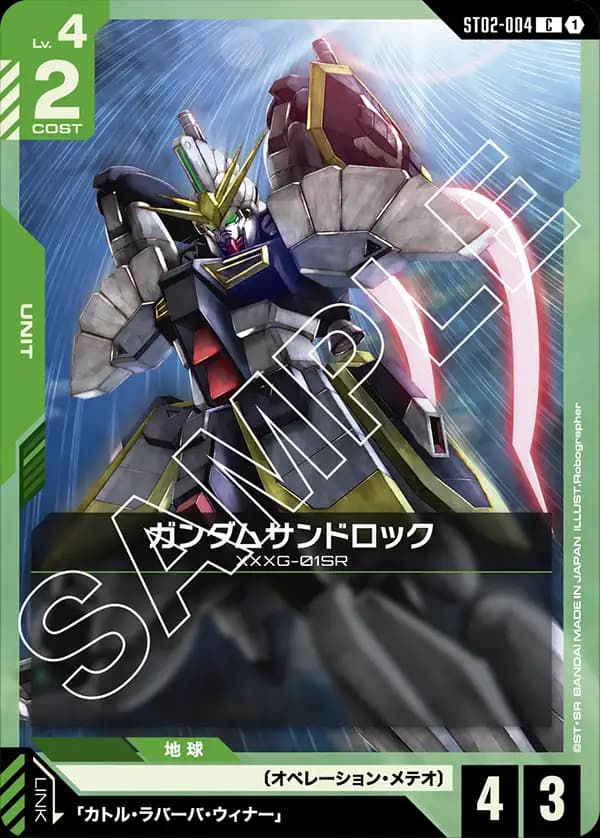 ST02-004 ガンダムサンドロック