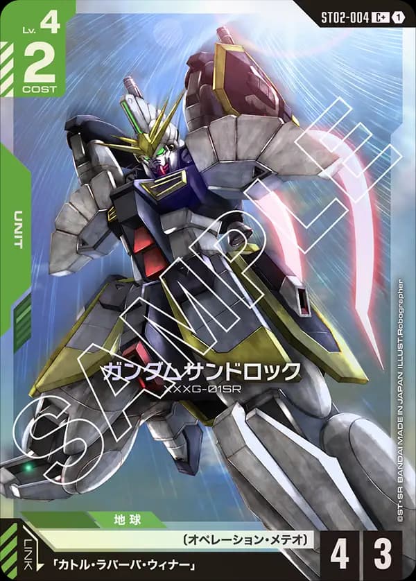 ガンダムサンドロック ST02-004_p1