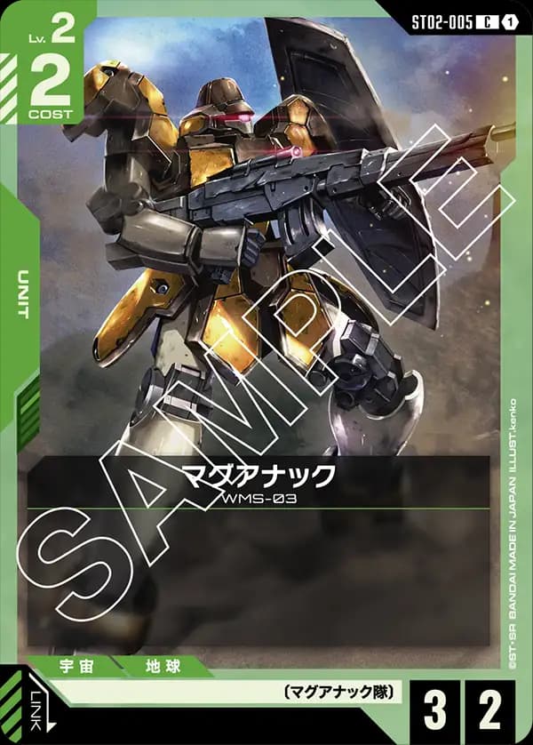 ST02-005 マグアナック