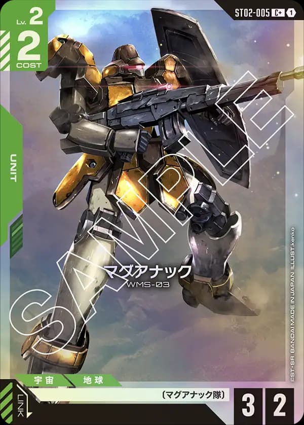 マグアナック ST02-005_p1