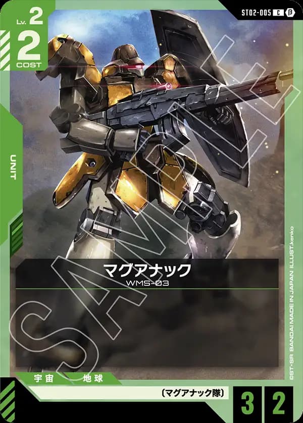 マグアナック ST02-005_p2