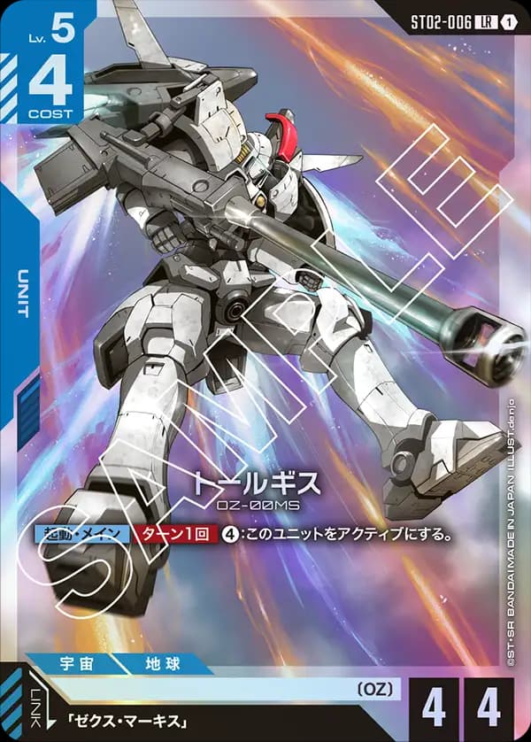 ST02-006 トールギス