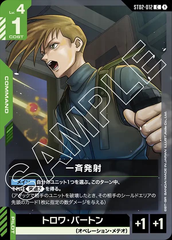 一斉発射