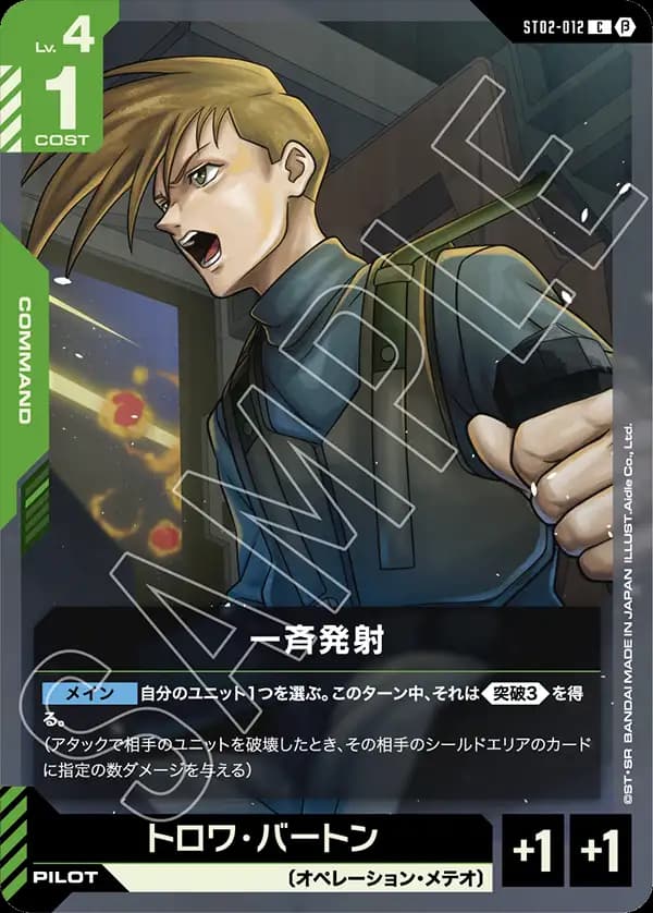 一斉発射 ST02-012_p2