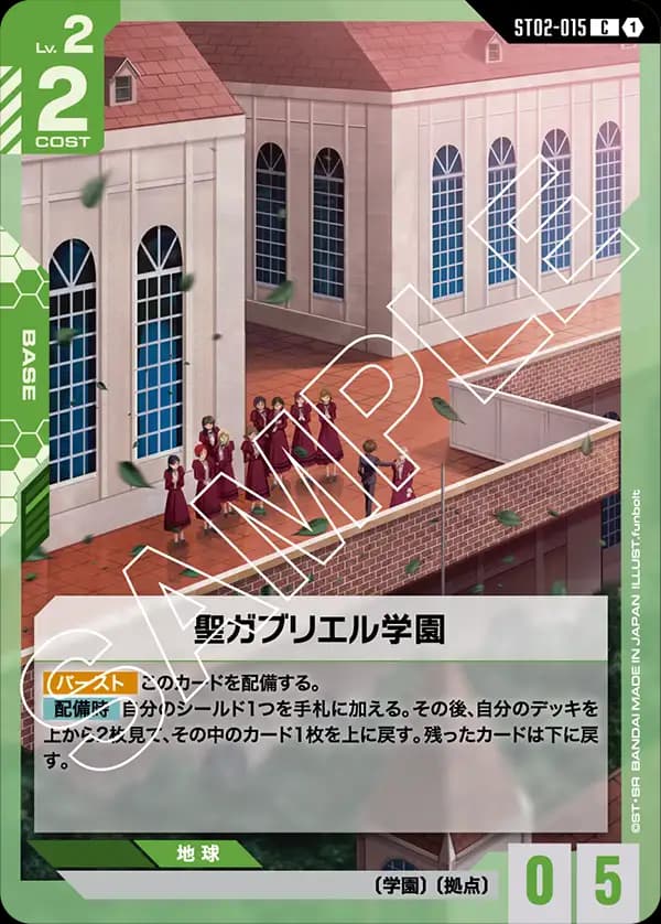ST02-015 聖ガブリエル学園