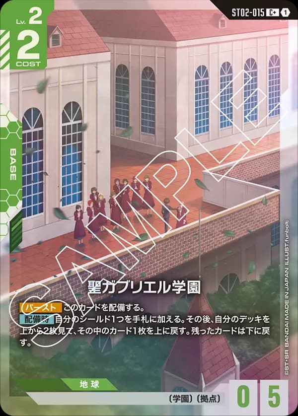 聖ガブリエル学園 ST02-015_p1