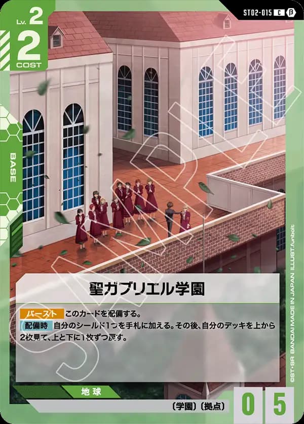聖ガブリエル学園 ST02-015_p2