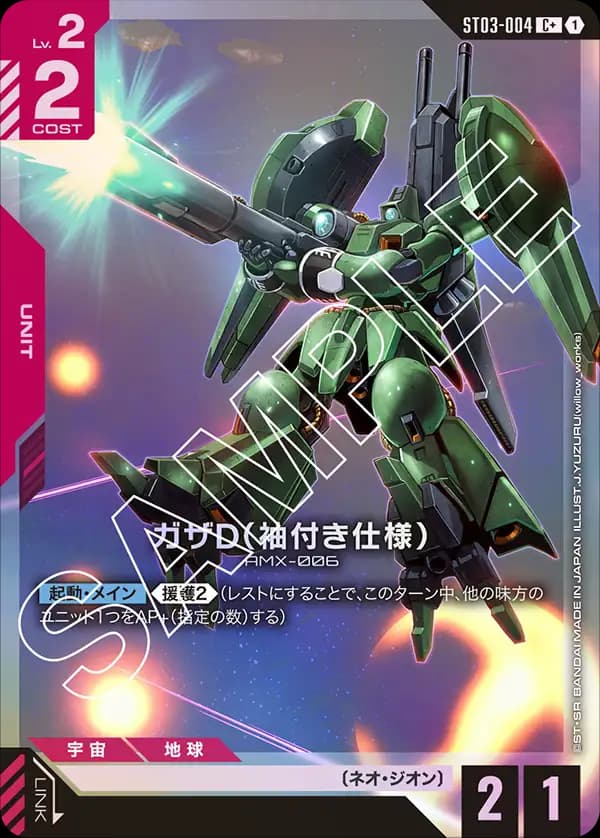 ガザD（袖付き仕様） ST03-004_p1