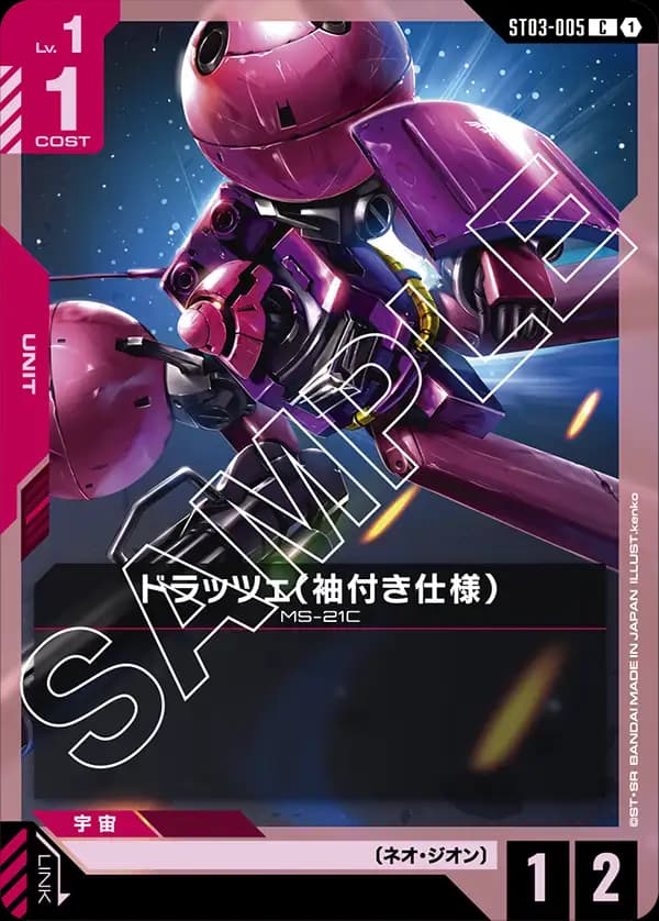 ST03-005 ドラッツェ（袖付き仕様）