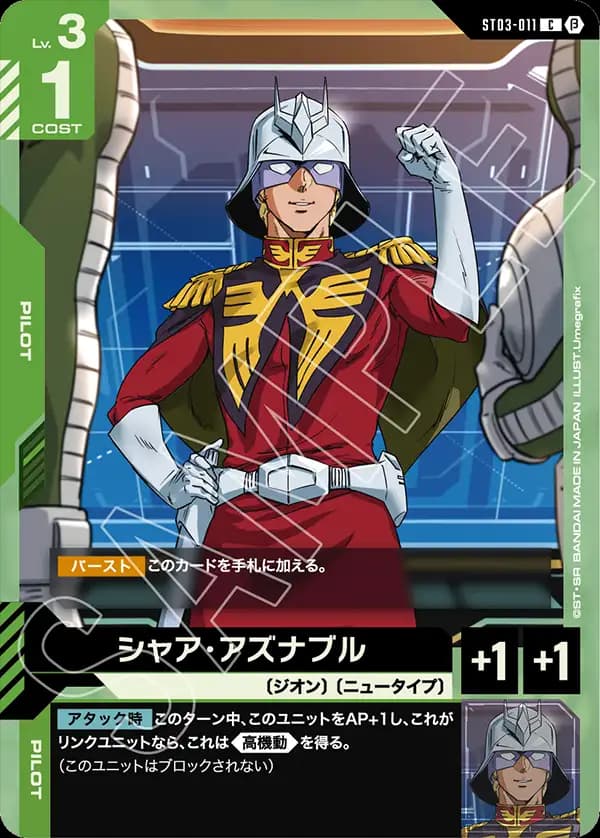 シャア・アズナブル ST03-011_p2