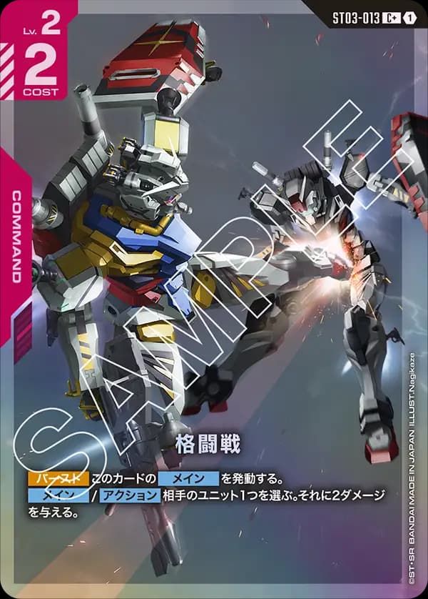 格闘戦 ST03-013_p4