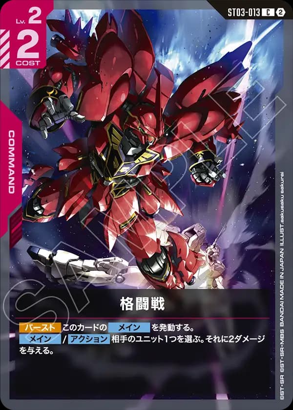 格闘戦 ST03-013_p5