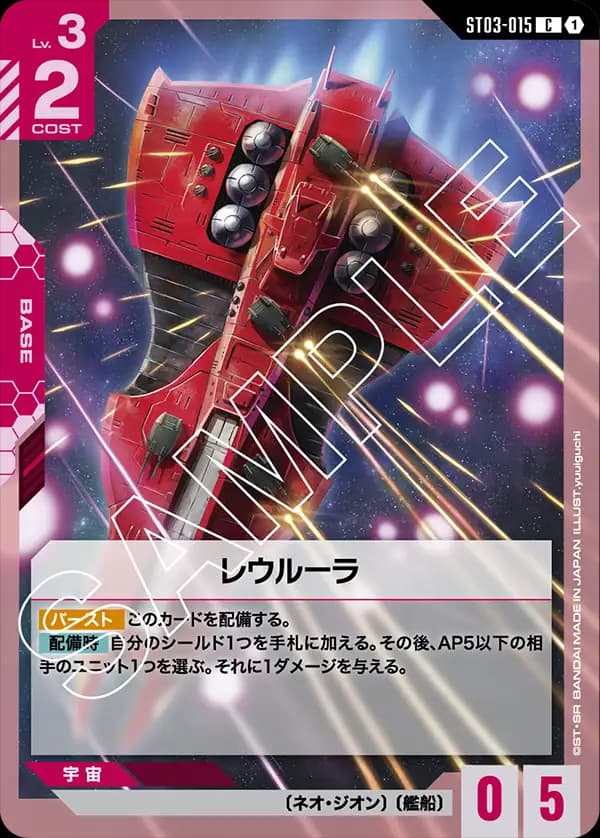 ST03-015 レウルーラ