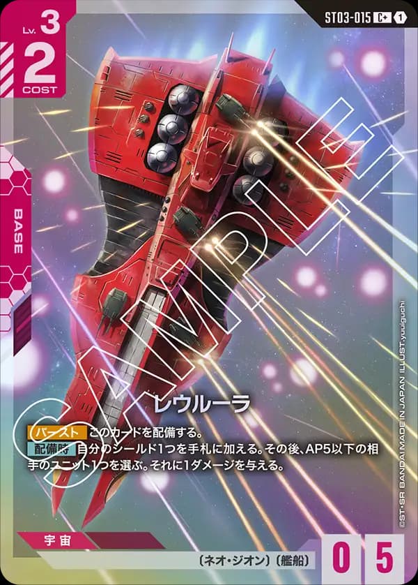 レウルーラ ST03-015_p1
