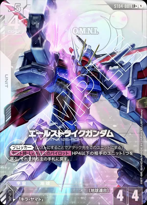 エールストライクガンダム