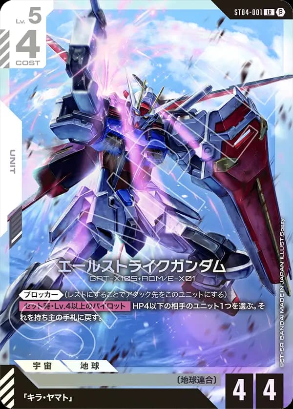 エールストライクガンダム ST04-001_p2
