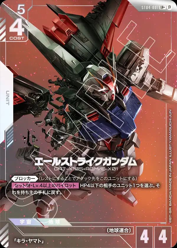 エールストライクガンダム ST04-001_p3
