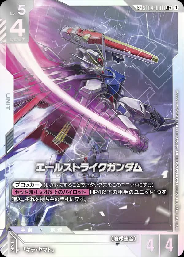 エールストライクガンダム ST04-001_p4