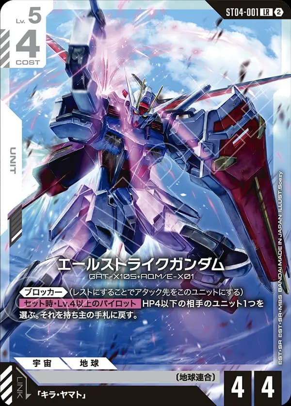 エールストライクガンダム ST04-001_p5