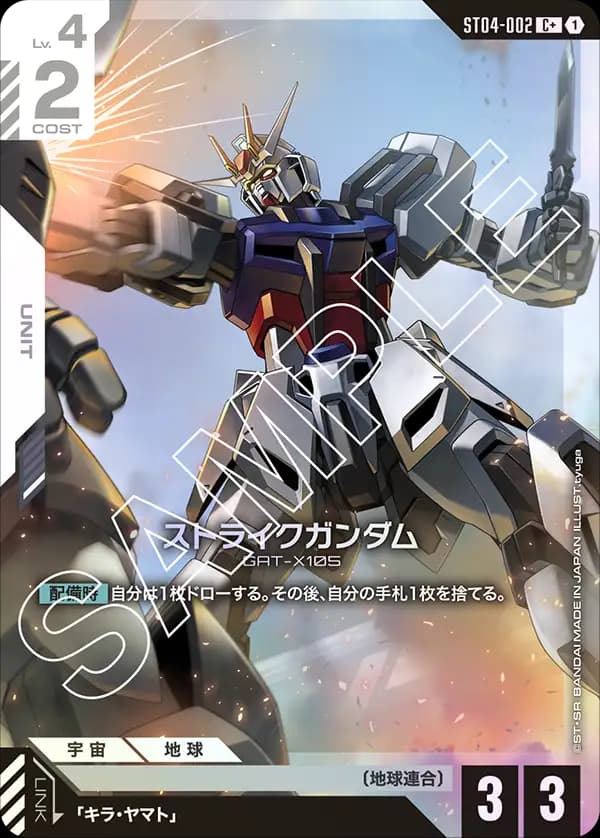 ストライクガンダム ST04-002_p1