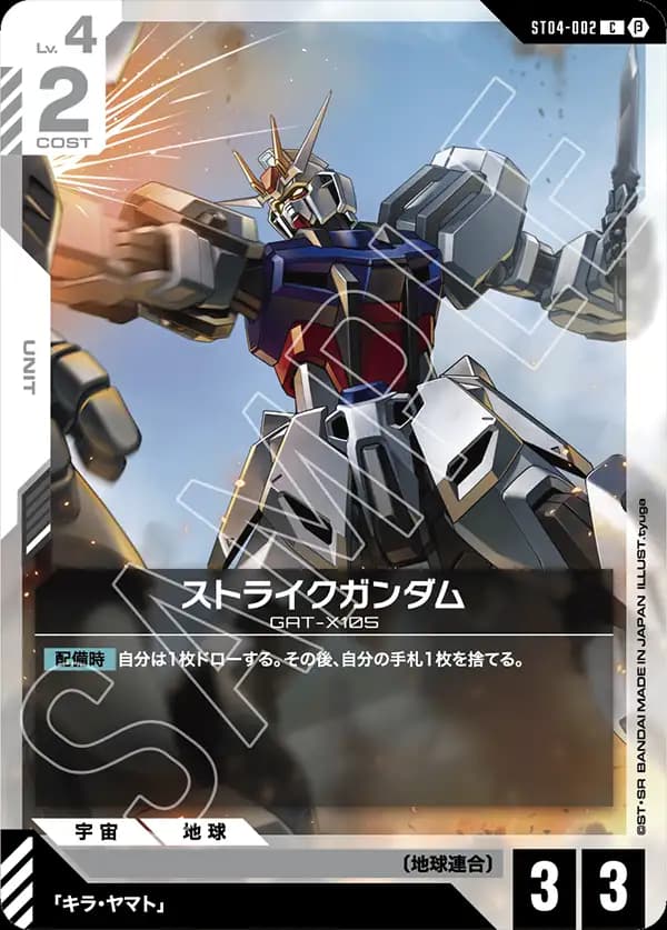ストライクガンダム ST04-002_p2