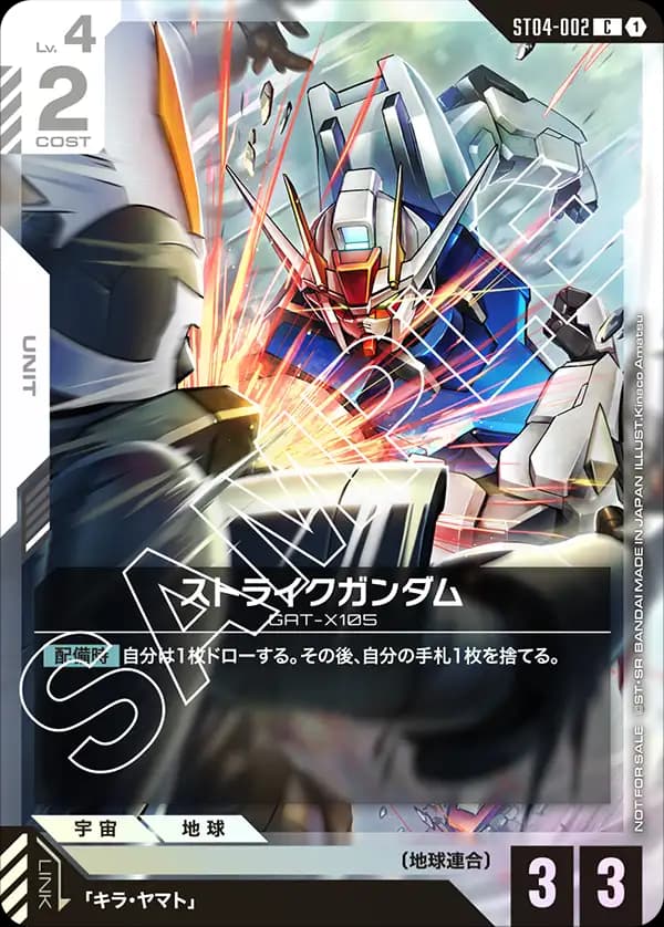 ストライクガンダム ST04-002_p3