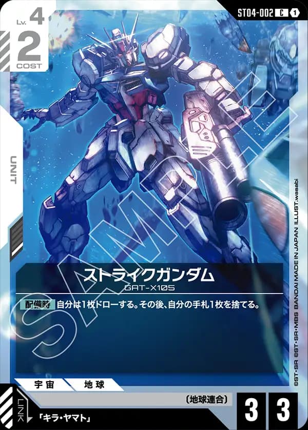 ストライクガンダム ST04-002_p4
