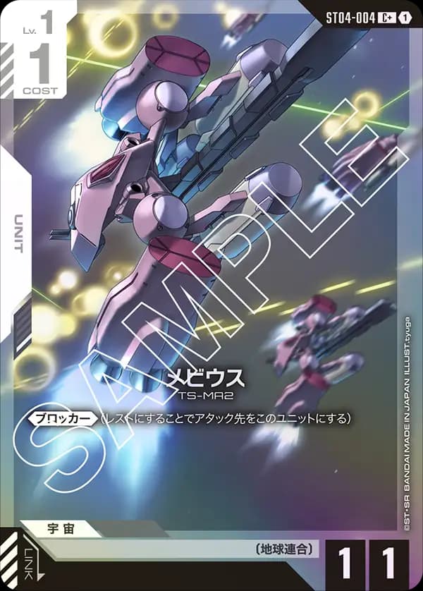 メビウス ST04-004_p1