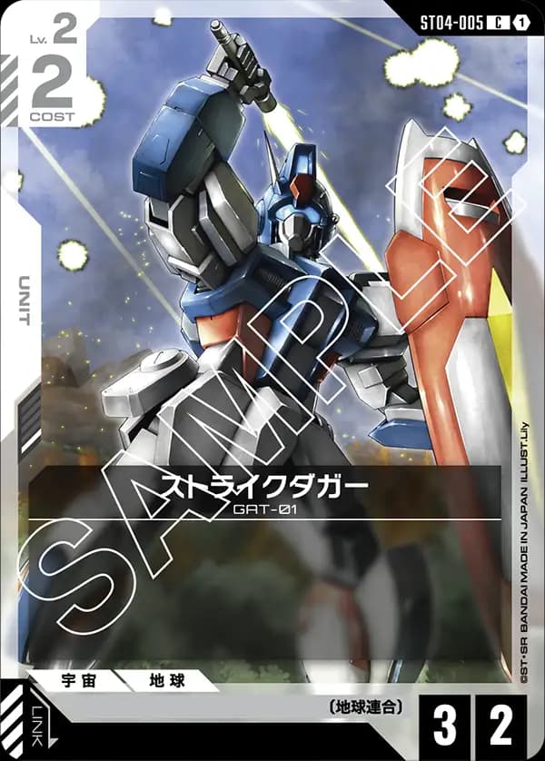 ST04-005 ストライクダガー
