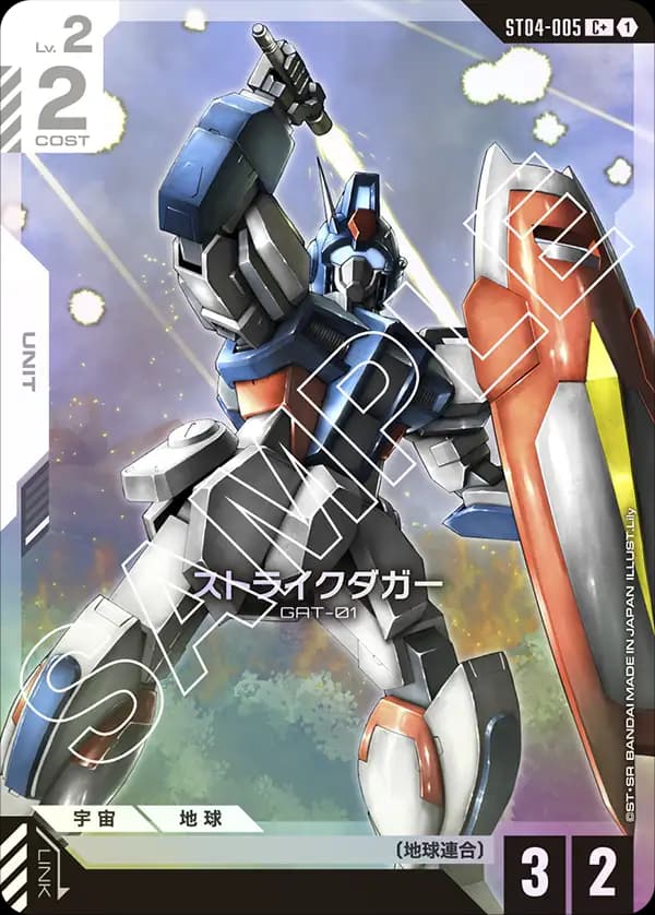 ストライクダガー ST04-005_p1