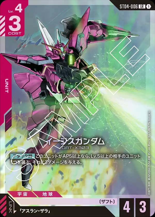 イージスガンダム