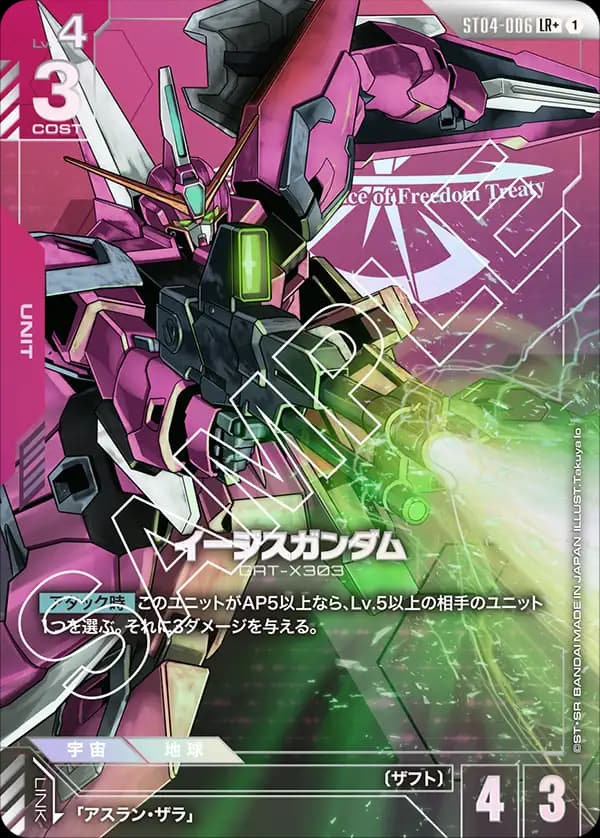 イージスガンダム ST04-006_p1