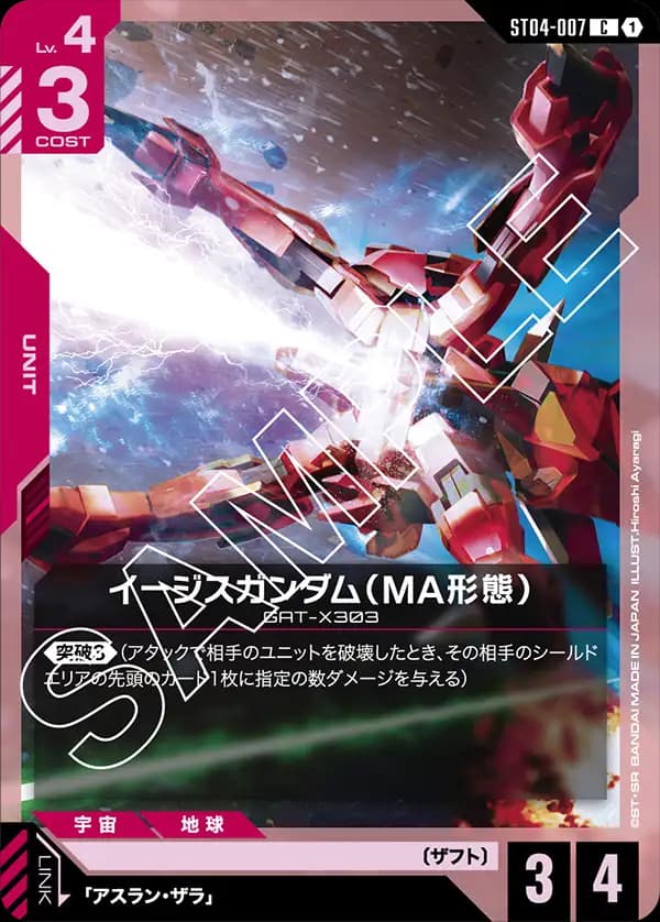 ST04-007 イージスガンダム（MA形態）