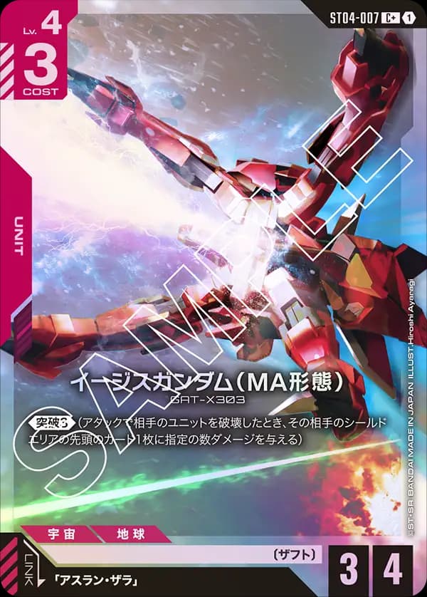 イージスガンダム（MA形態） ST04-007_p1