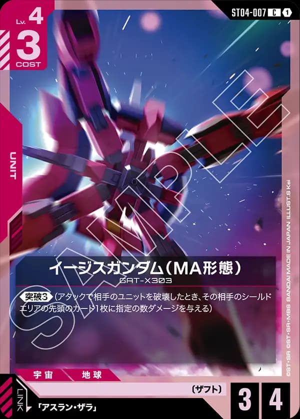 イージスガンダム（MA形態） ST04-007_p2