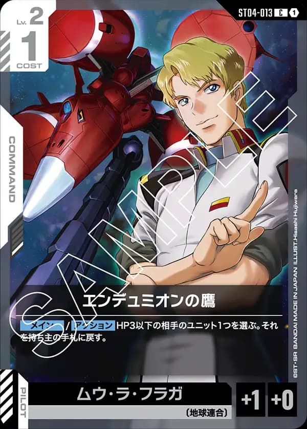 ST04-013 エンデュミオンの鷹