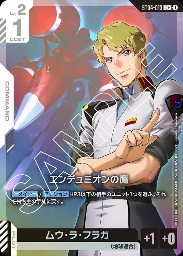 エンデュミオンの鷹 ST04-013_p1